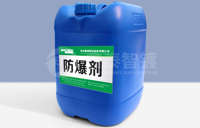 熱鍍鋅防爆劑